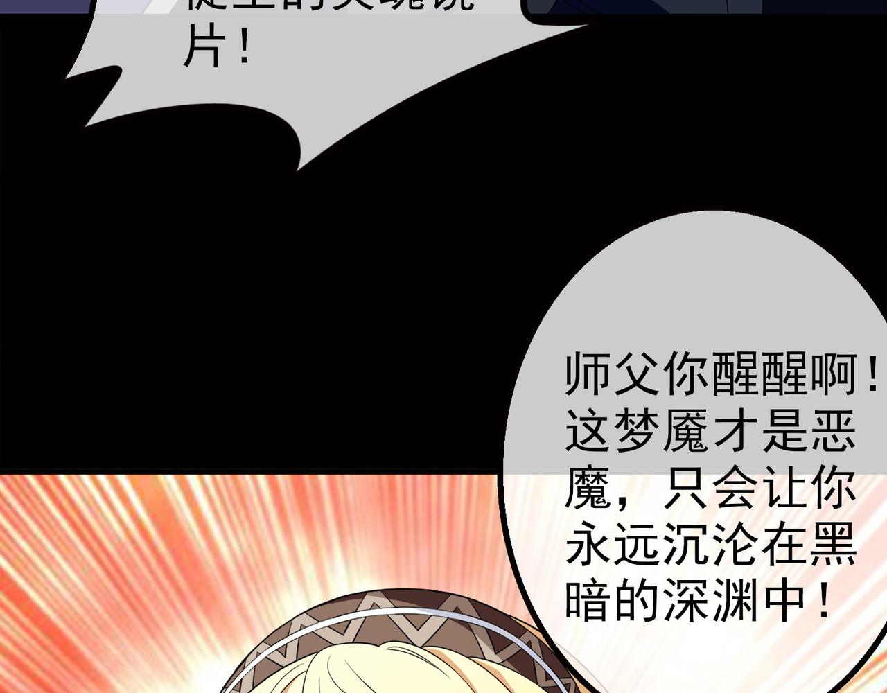 《梦境 交错之影》016无暇的操偶师（六） 第24页