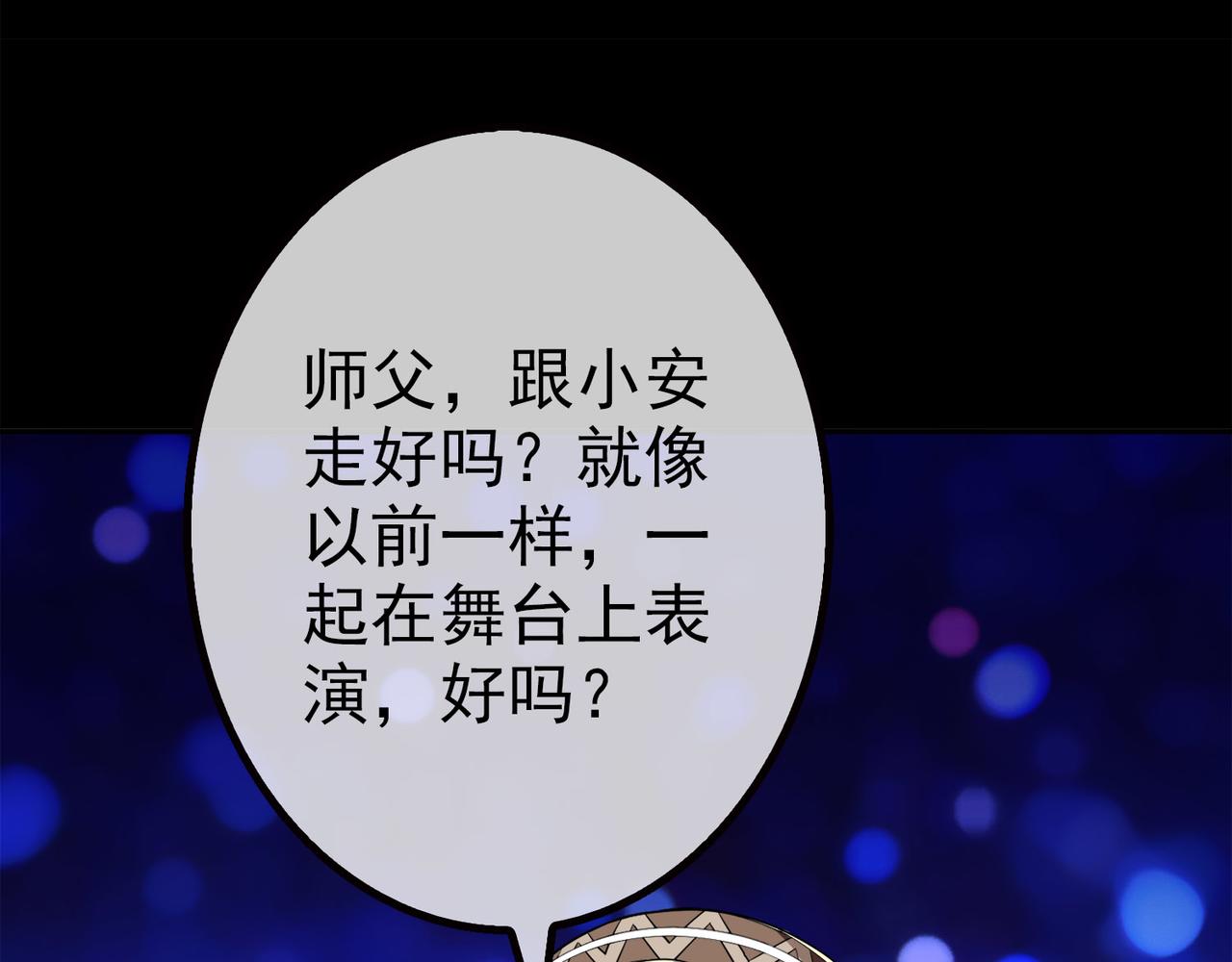 《梦境 交错之影》016无暇的操偶师（六） 第30页