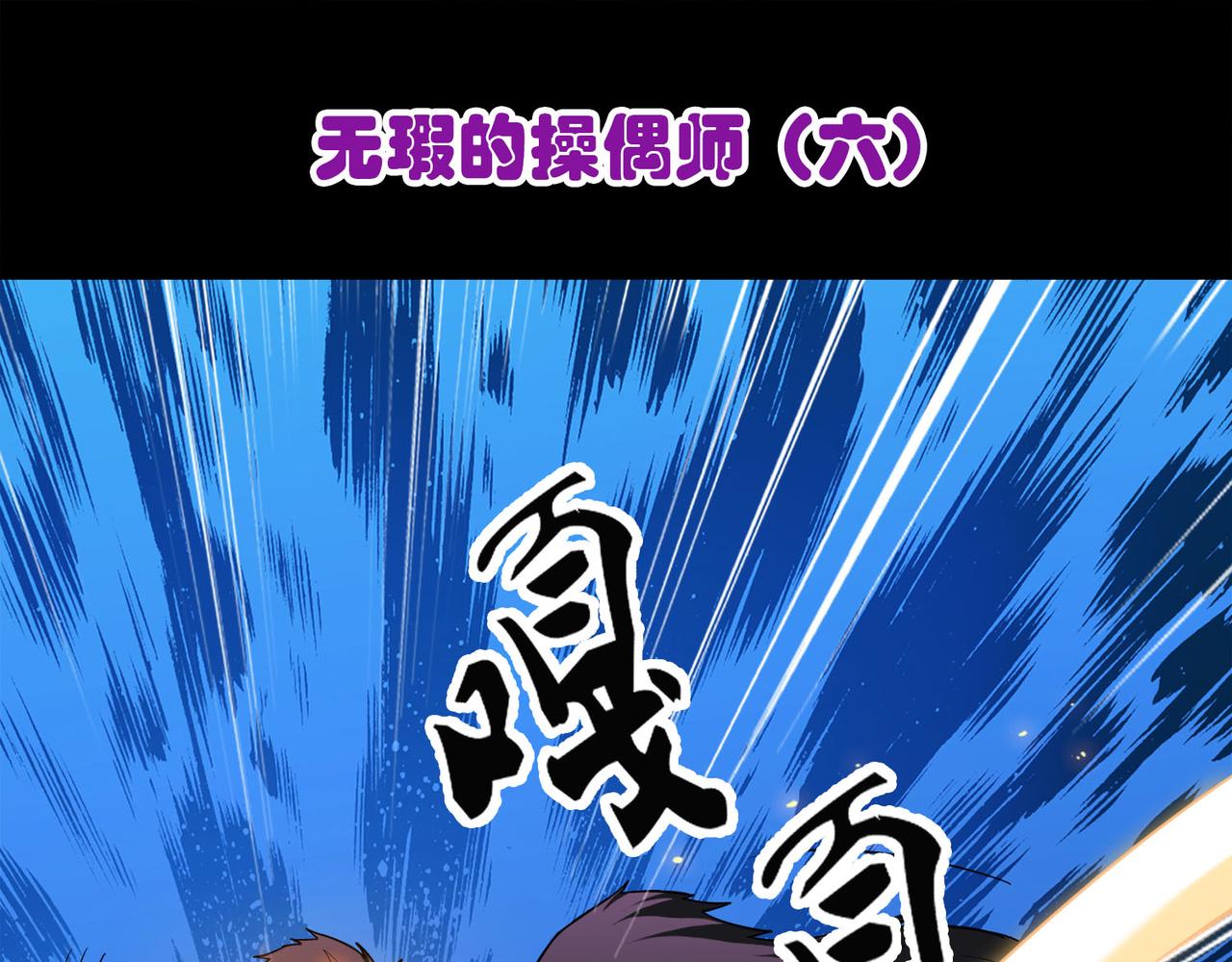《梦境 交错之影》016无暇的操偶师（六） 第3页