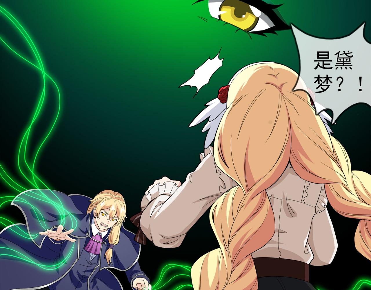 《梦境 交错之影》016无暇的操偶师（六） 第40页