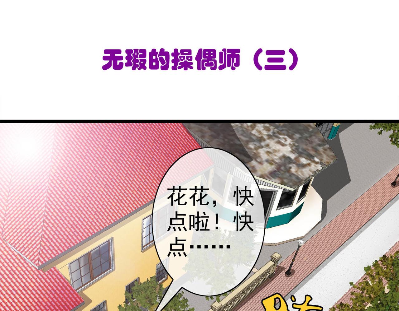 《梦境 交错之影》013无暇的操偶师（三） 第3页