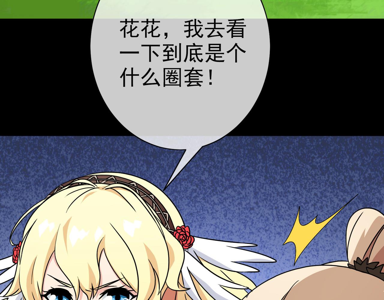 《梦境 交错之影》014无暇的操偶师（四） 第24页
