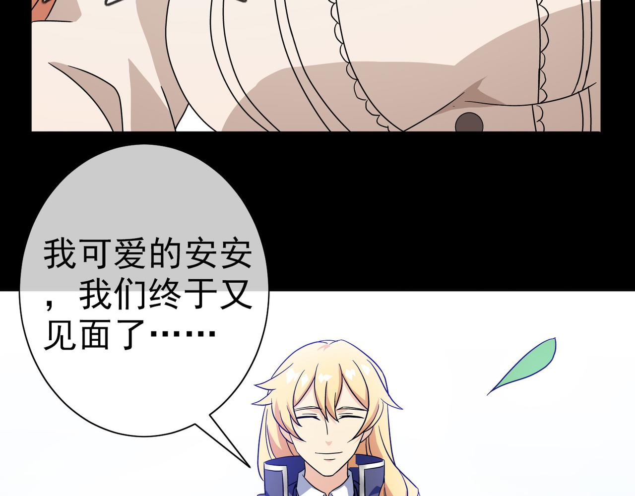 《梦境 交错之影》014无暇的操偶师（四） 第39页
