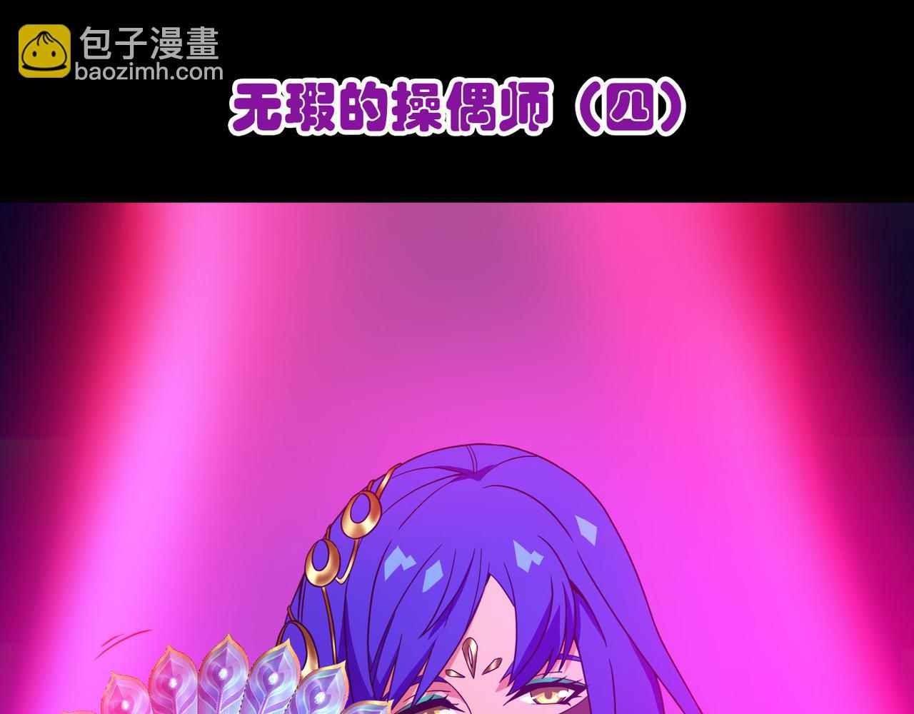 《梦境 交错之影》014无暇的操偶师（四） 第3页