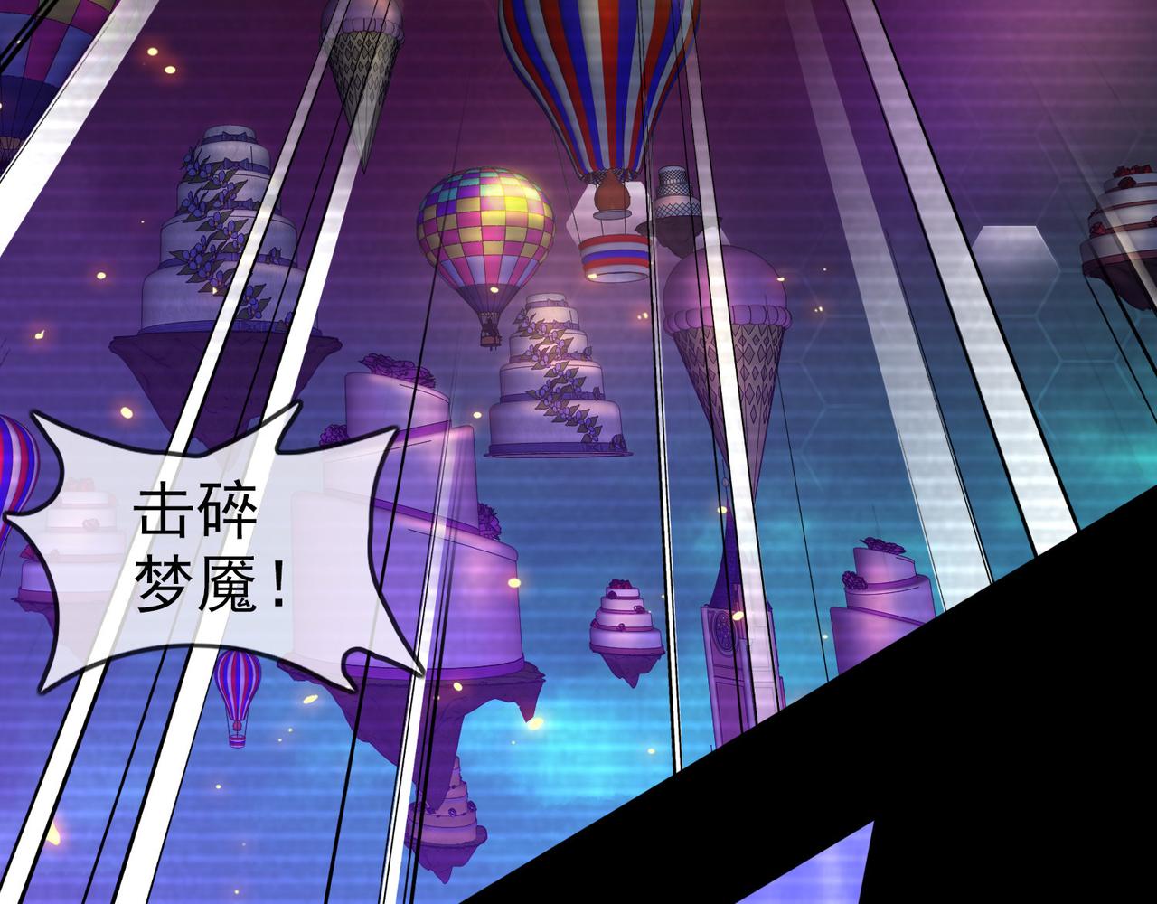 《梦境 交错之影》015无暇的操偶师（五） 第22页