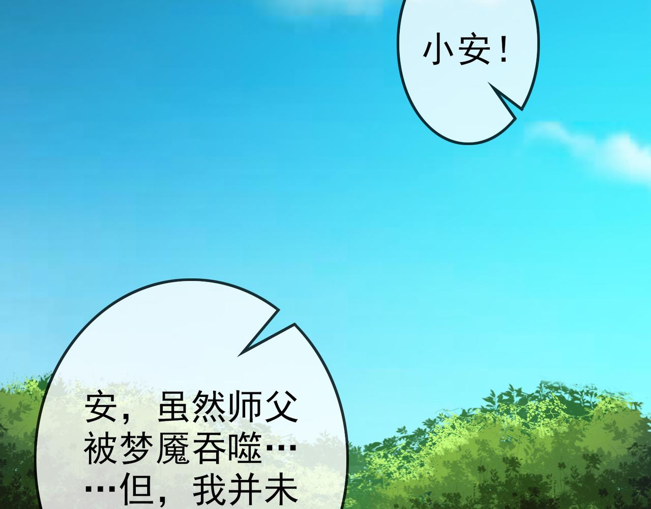《梦境 交错之影》015无暇的操偶师（五） 第37页
