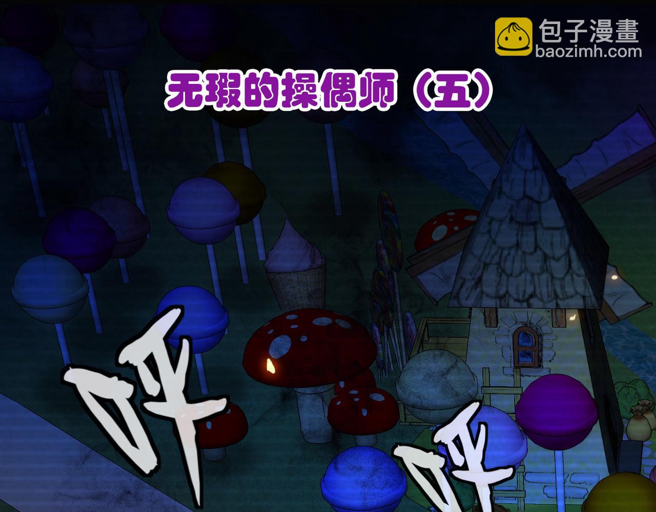 《梦境 交错之影》015无暇的操偶师（五） 第3页