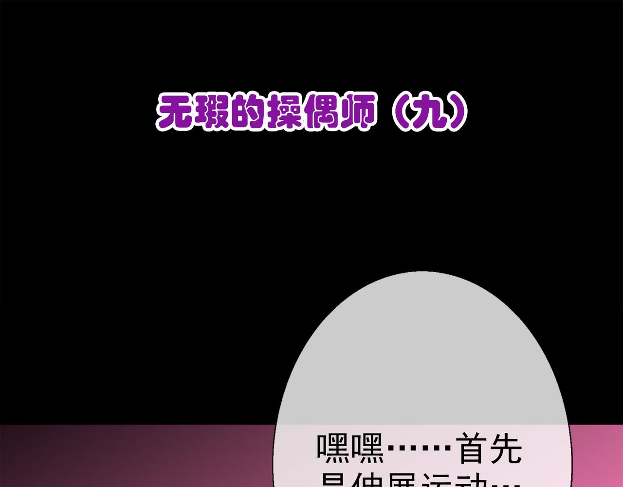 《梦境 交错之影》019无暇的操偶师（九） 第3页