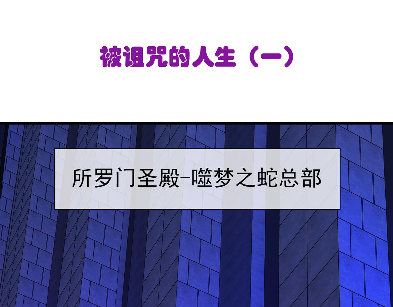 《梦境 交错之影》020被诅咒的人生（一） 第3页