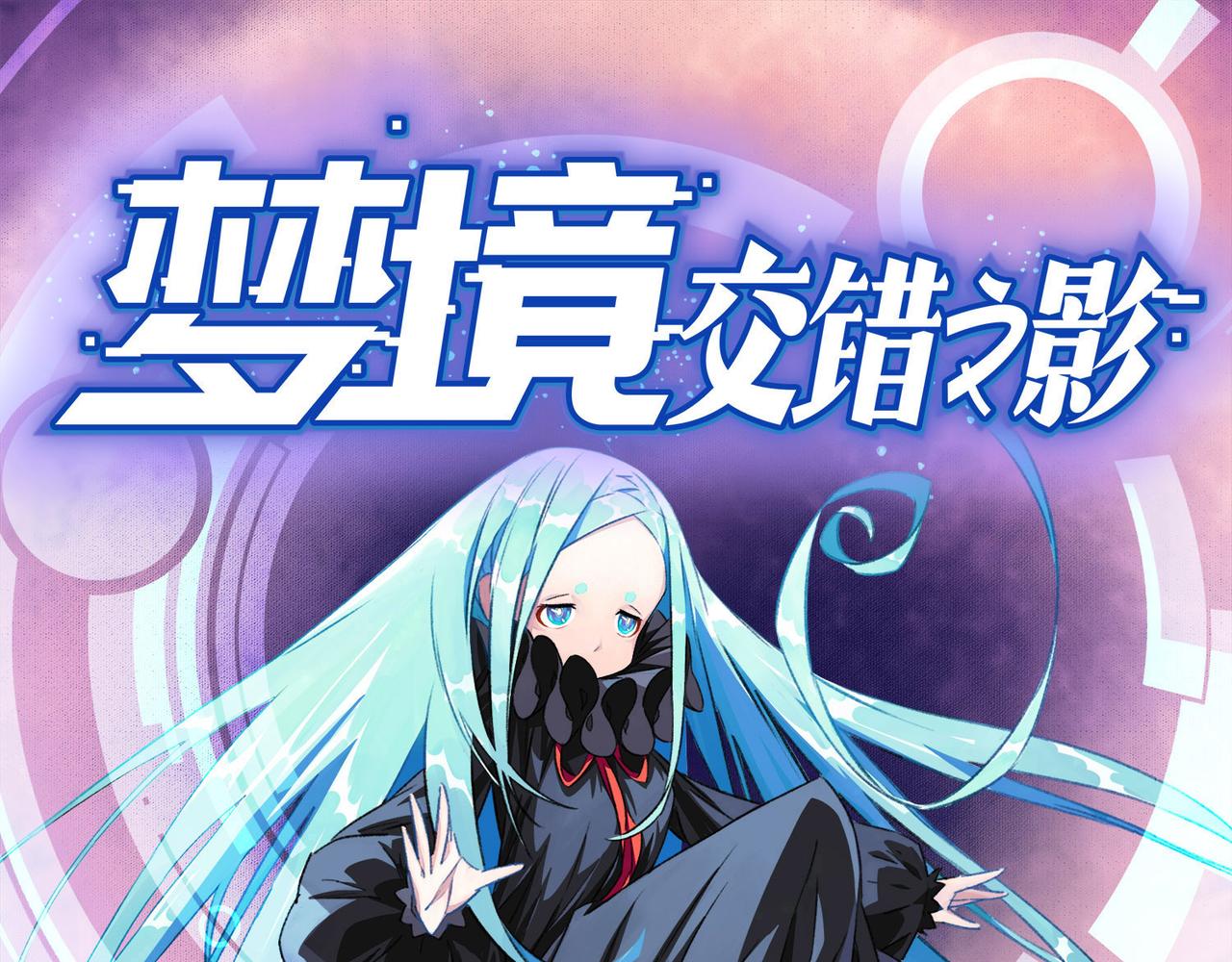 《梦境 交错之影》017无暇的操偶师（七） 第1页