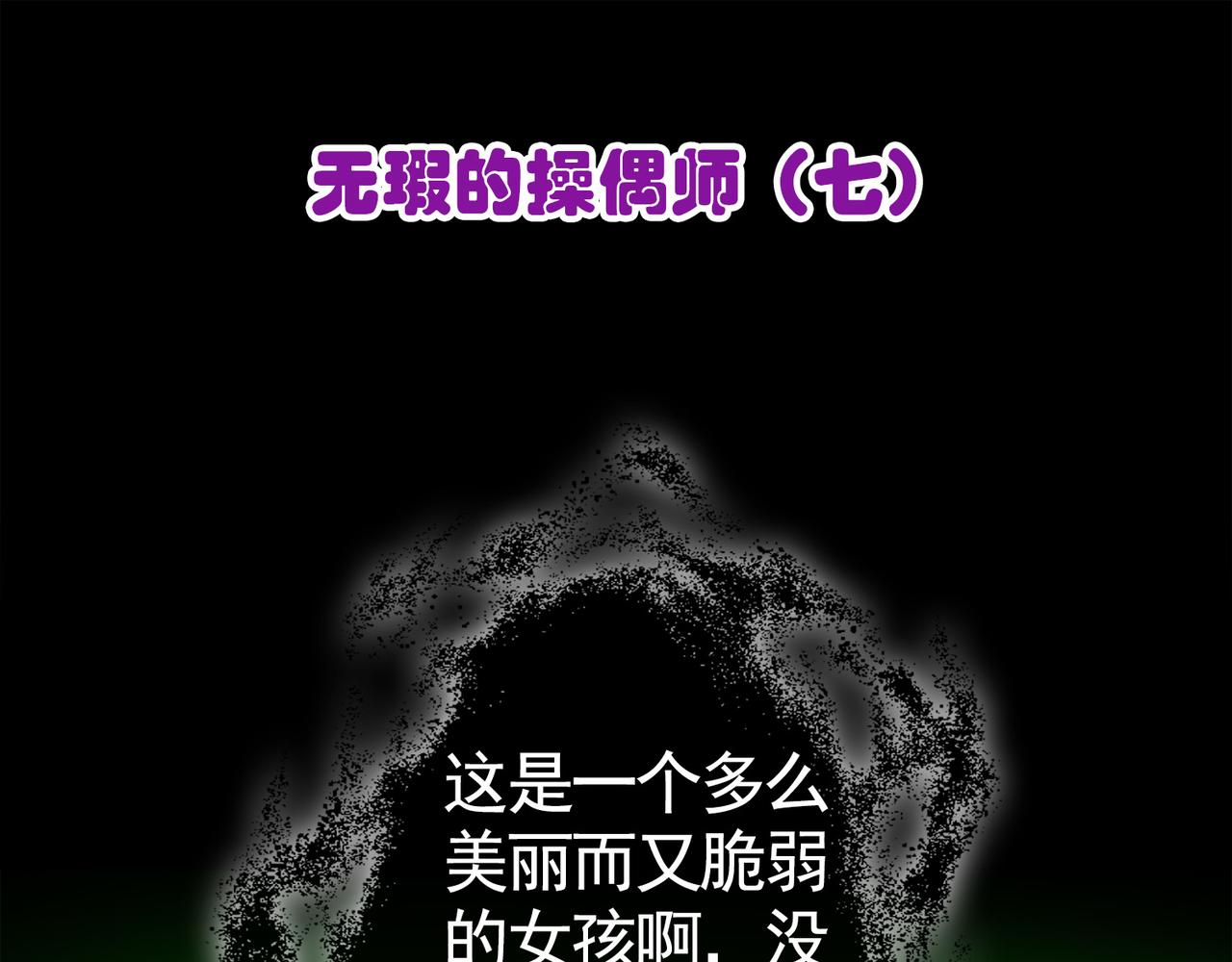 《梦境 交错之影》017无暇的操偶师（七） 第3页