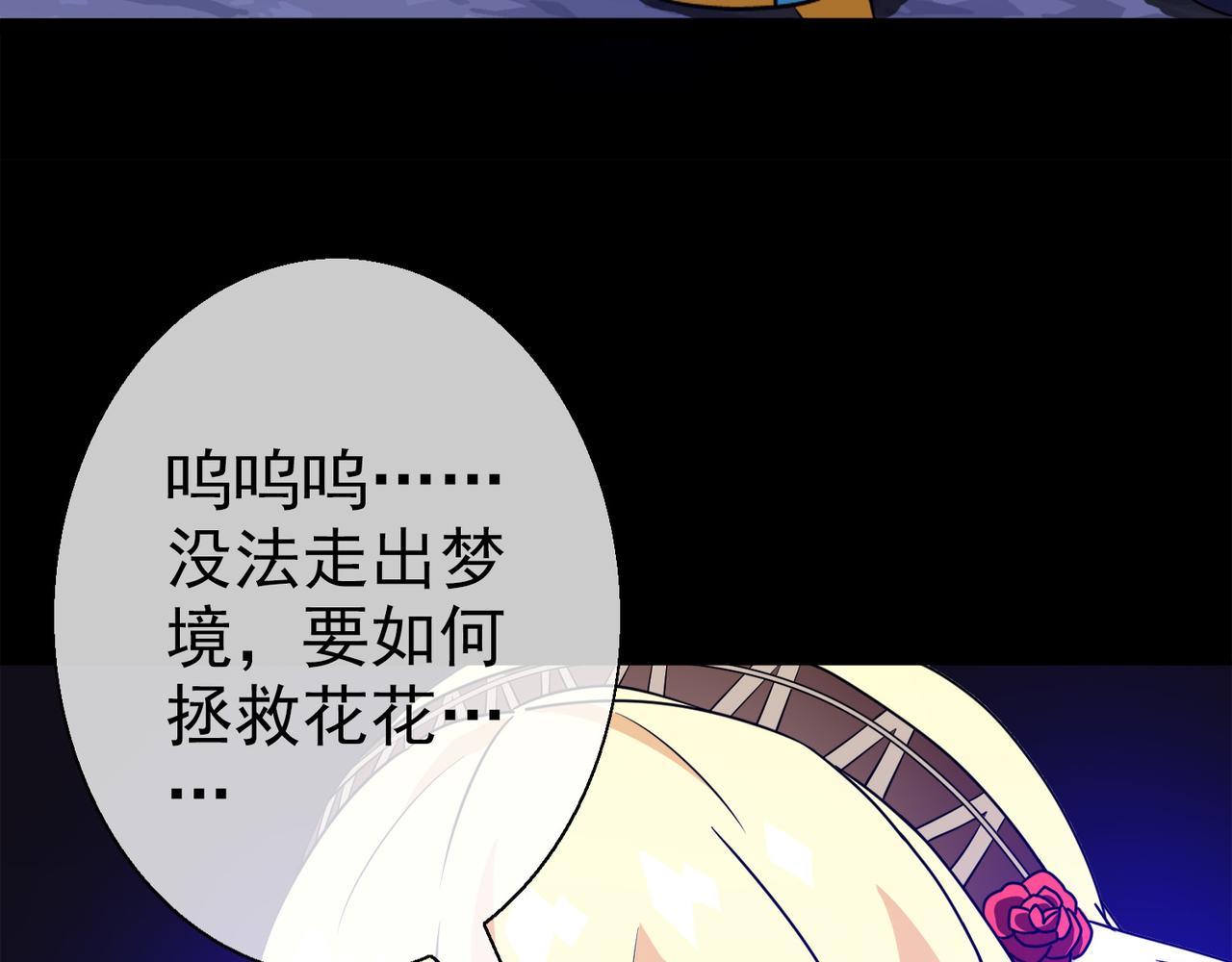 《梦境 交错之影》017无暇的操偶师（七） 第48页