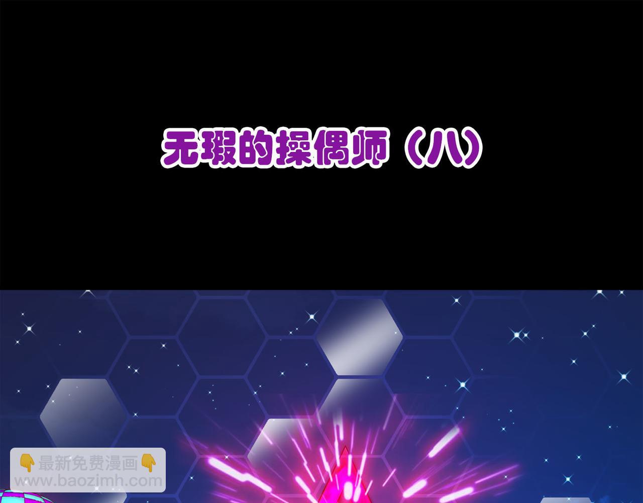 《梦境 交错之影》018无暇的操偶师（八） 第3页