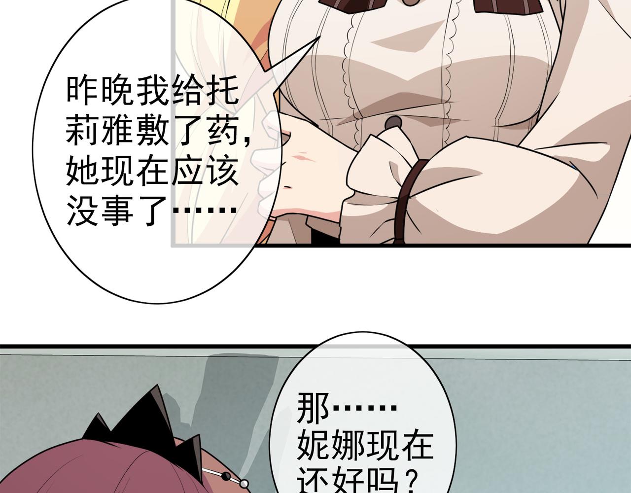 《梦境 交错之影》021被诅咒的人生（二） 第13页