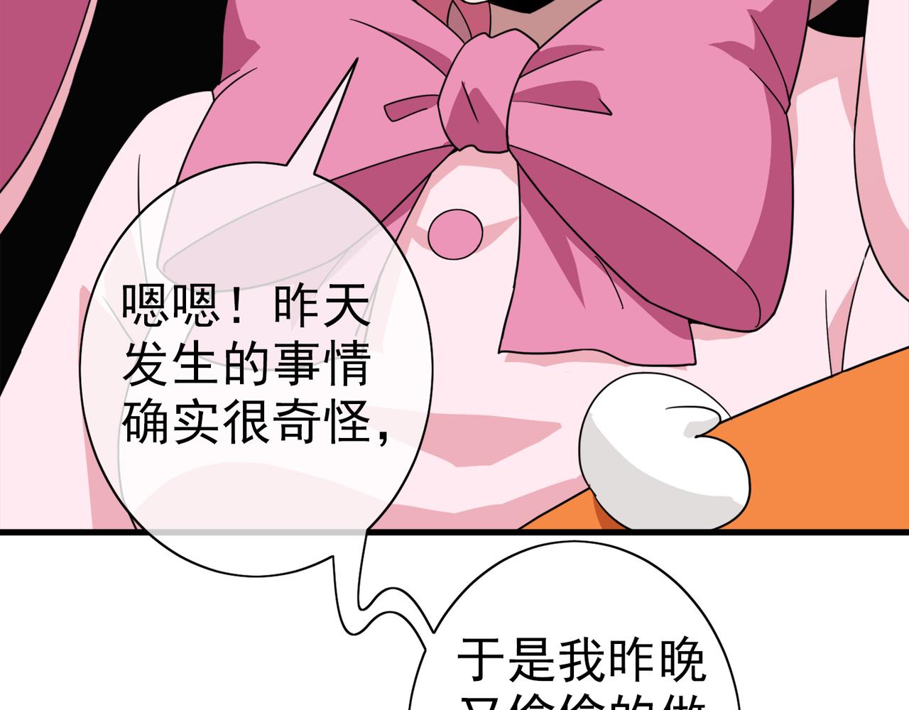 《梦境 交错之影》021被诅咒的人生（二） 第37页