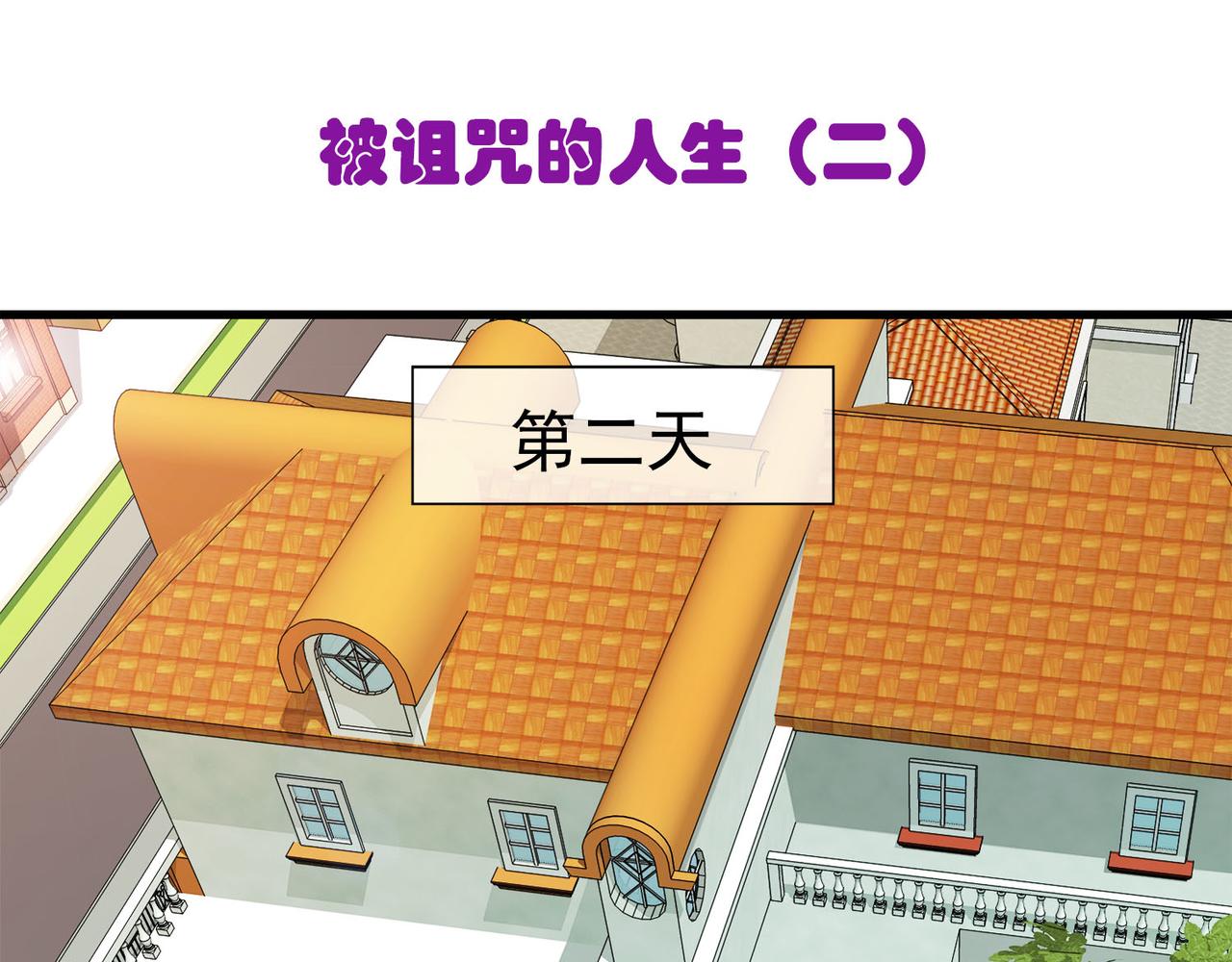 《梦境 交错之影》021被诅咒的人生（二） 第3页