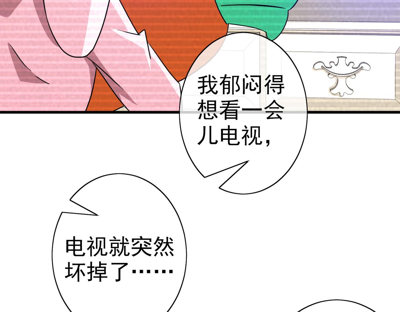 《梦境 交错之影》021被诅咒的人生（二） 第40页