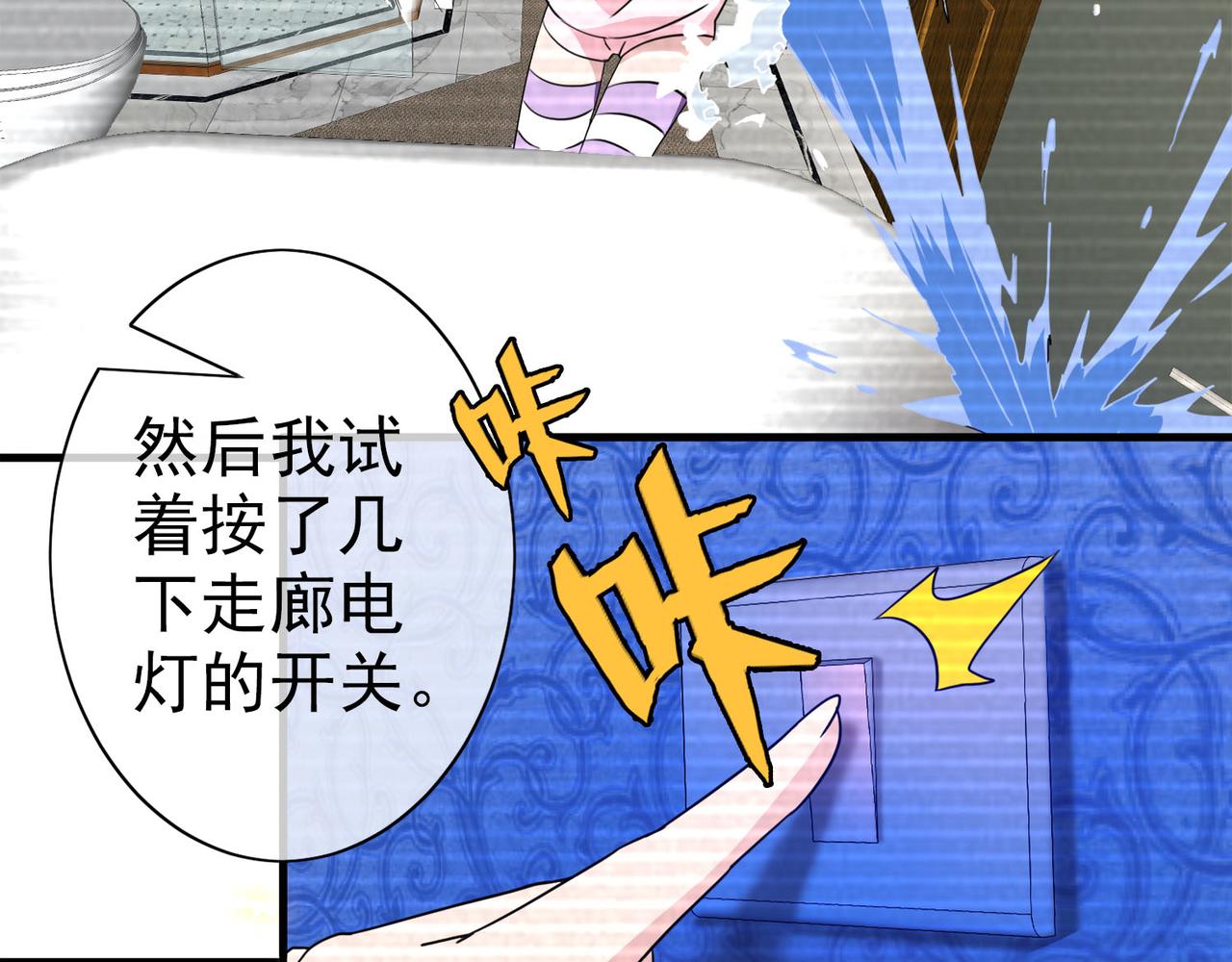 《梦境 交错之影》021被诅咒的人生（二） 第43页