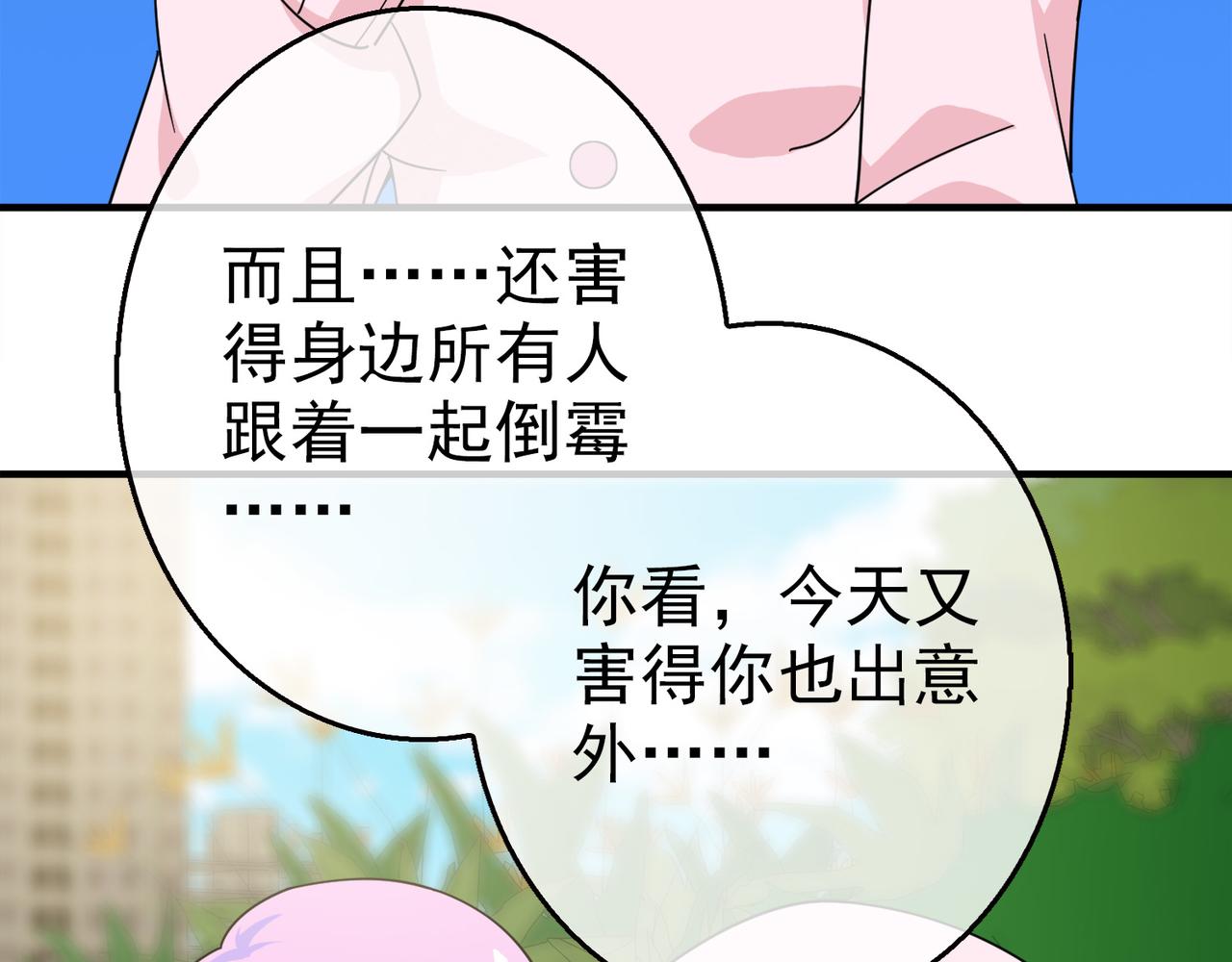 《梦境 交错之影》023被诅咒的人生（四） 第19页