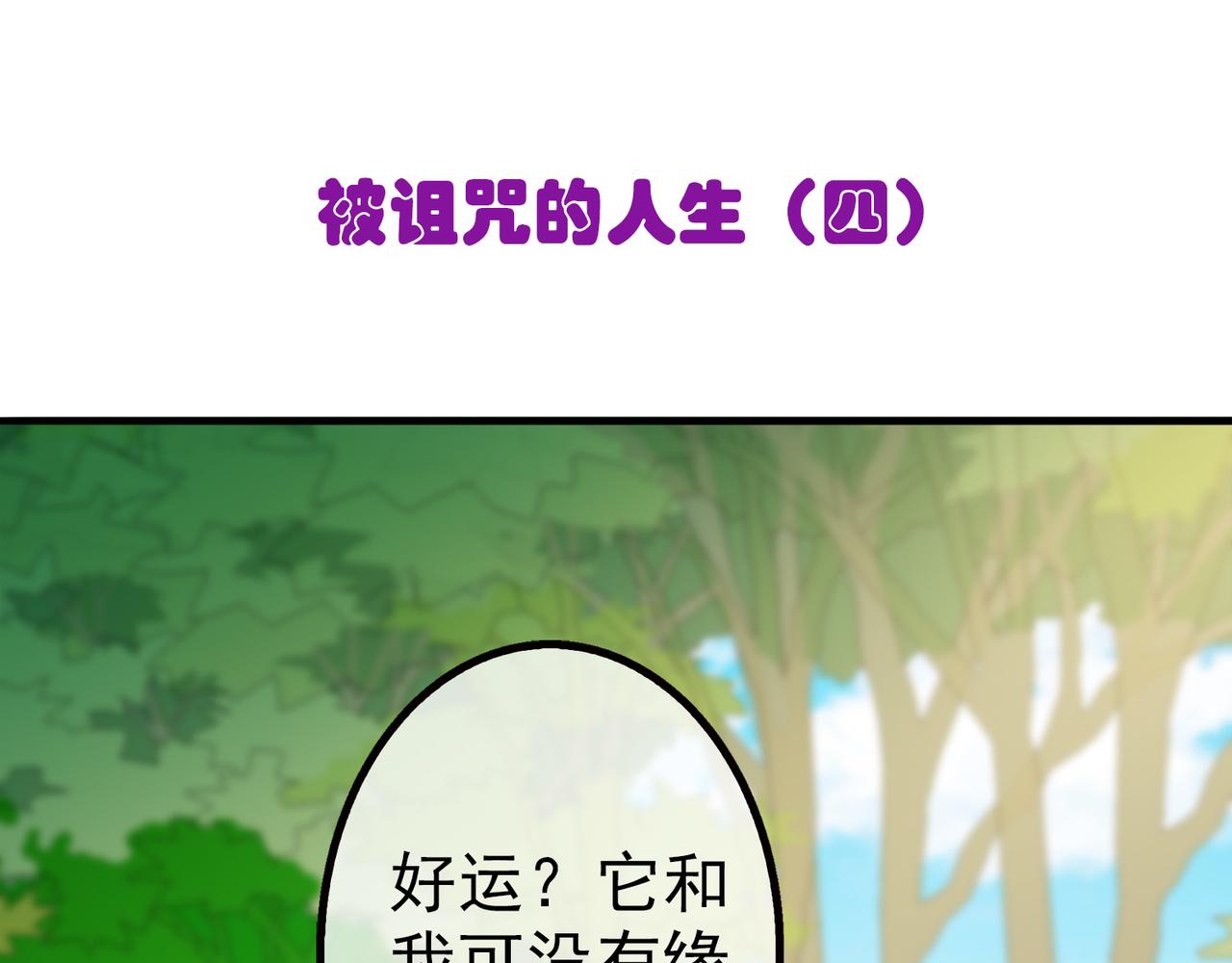 《梦境 交错之影》023被诅咒的人生（四） 第3页