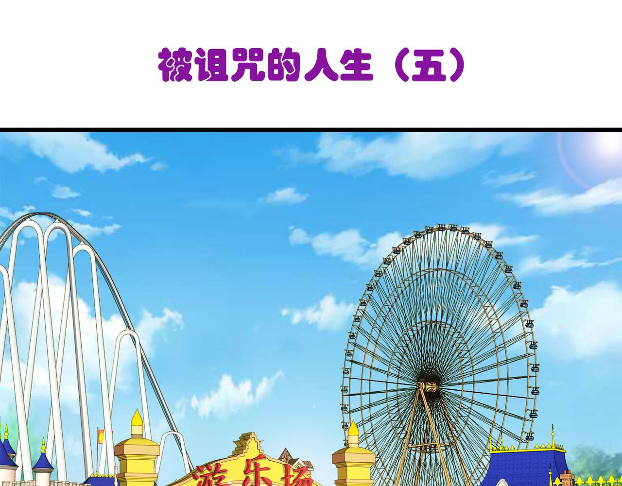 《梦境 交错之影》024被诅咒的人生（五） 第3页