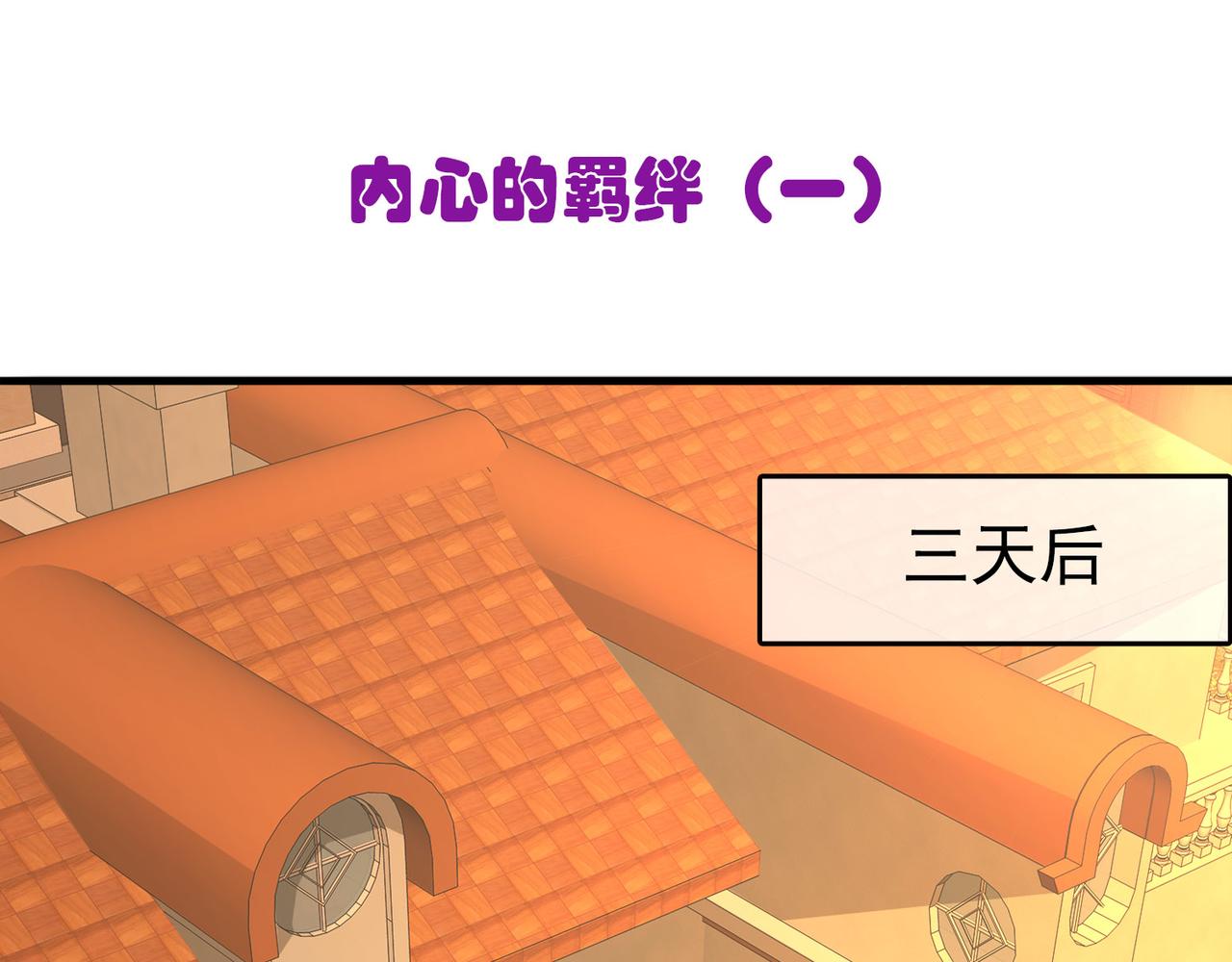 《梦境 交错之影》028内心的羁绊（一） 第3页