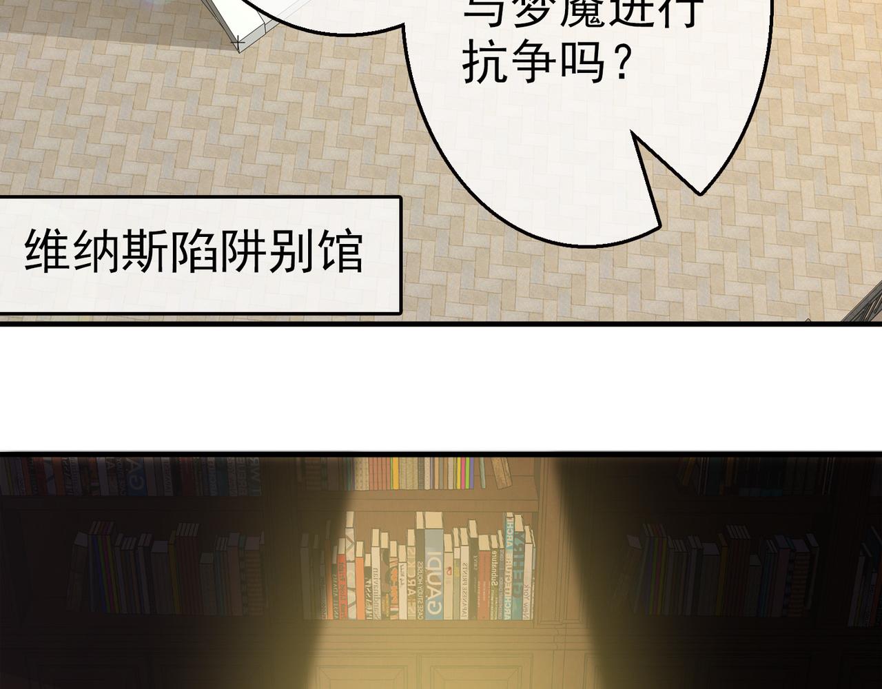 《梦境 交错之影》028内心的羁绊（一） 第6页