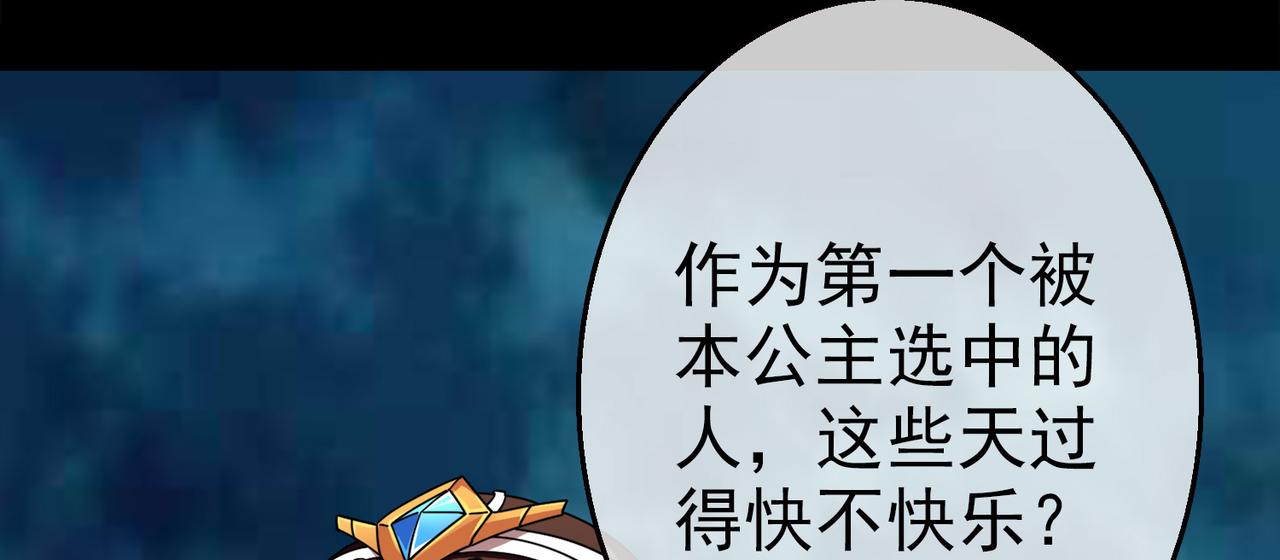 《梦境 交错之影》025被诅咒的人生（六） 第11页