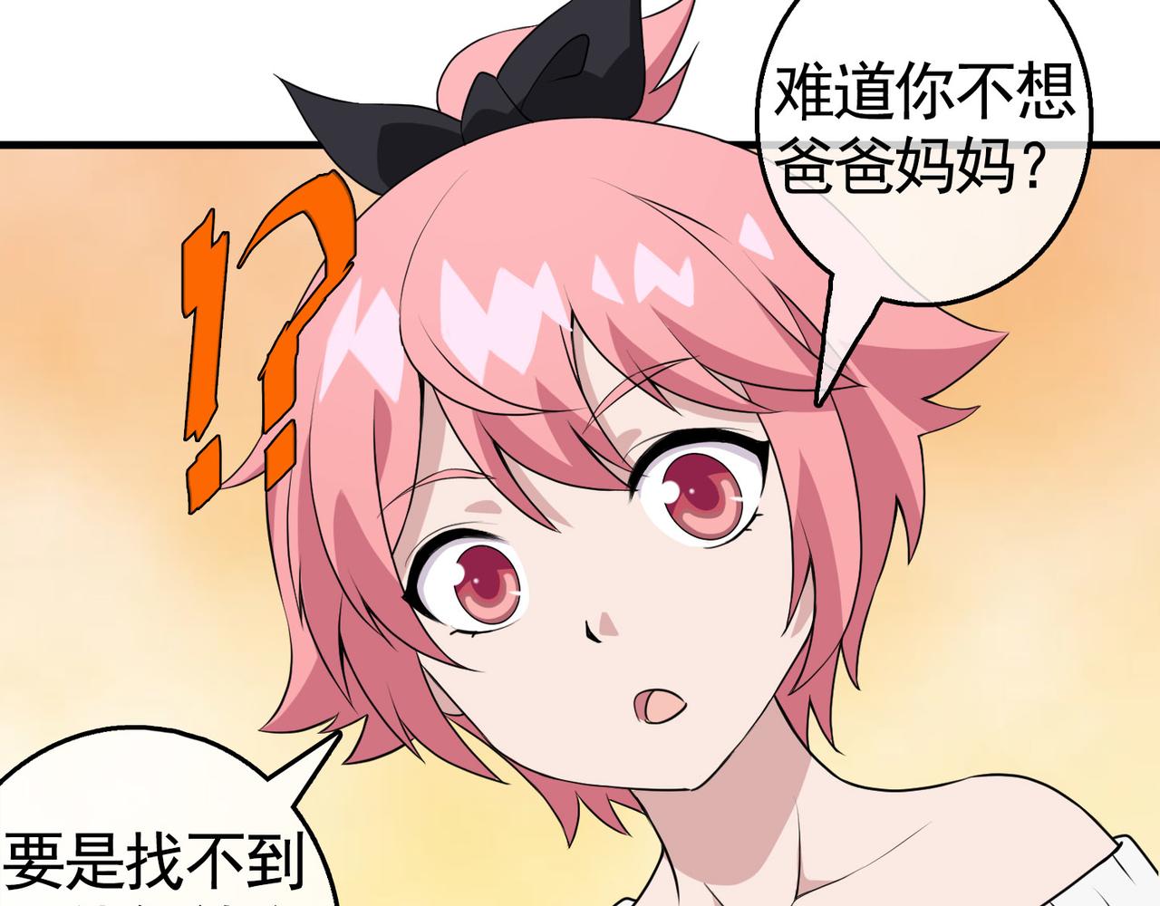 《梦境 交错之影》031内心的羁绊（四） 第21页
