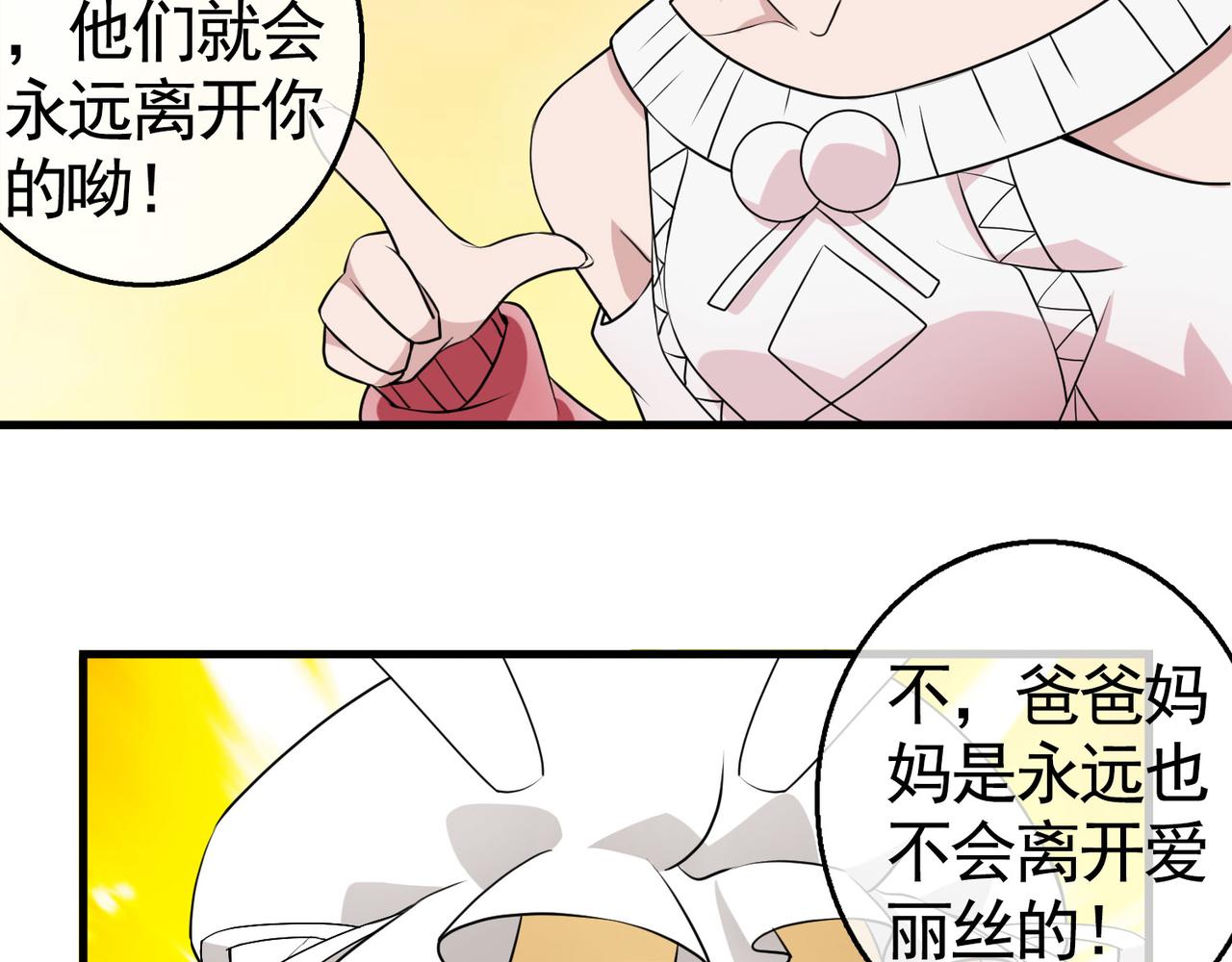 《梦境 交错之影》031内心的羁绊（四） 第22页