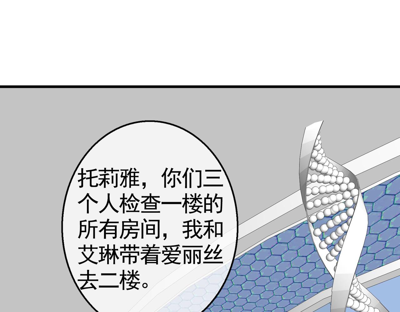 《梦境 交错之影》031内心的羁绊（四） 第30页