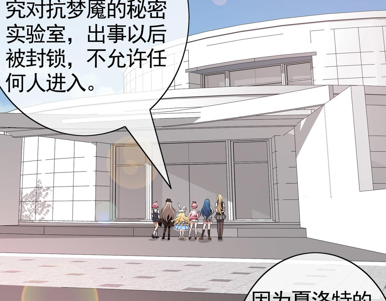 《梦境 交错之影》031内心的羁绊（四） 第4页