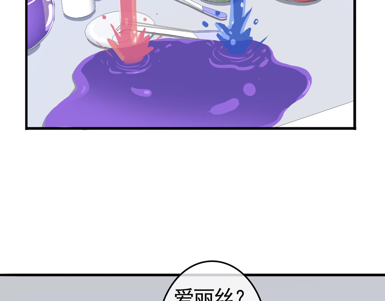 《梦境 交错之影》032内心的羁绊（五） 第24页