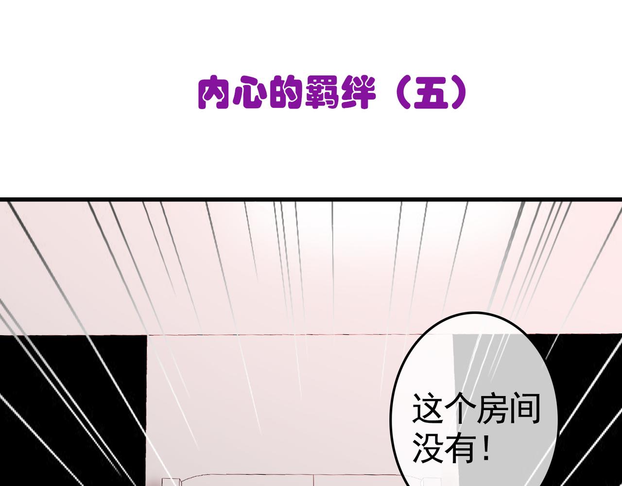 《梦境 交错之影》032内心的羁绊（五） 第3页