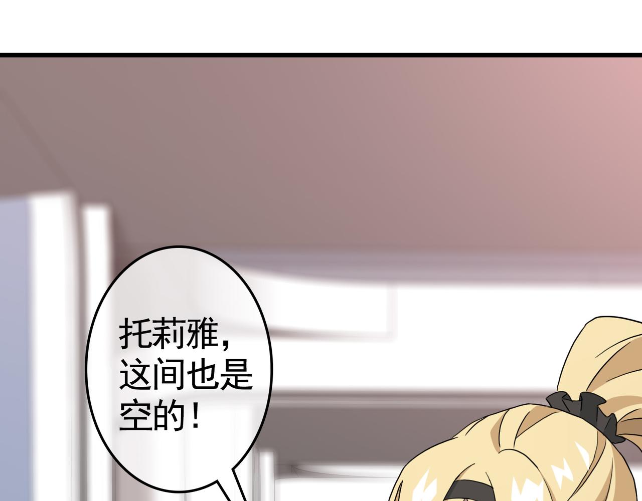 《梦境 交错之影》032内心的羁绊（五） 第6页