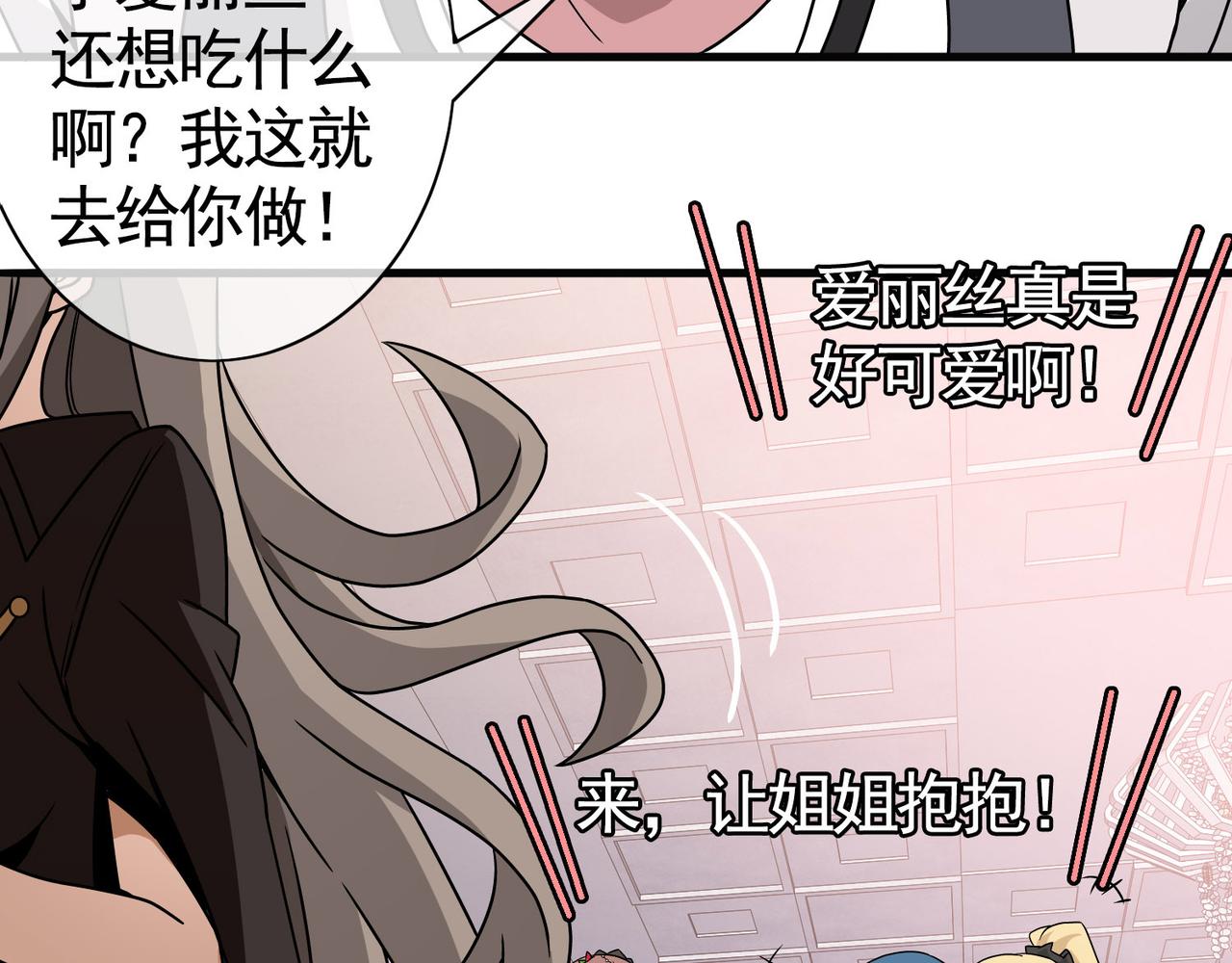 《梦境 交错之影》029内心的羁绊（二） 第16页