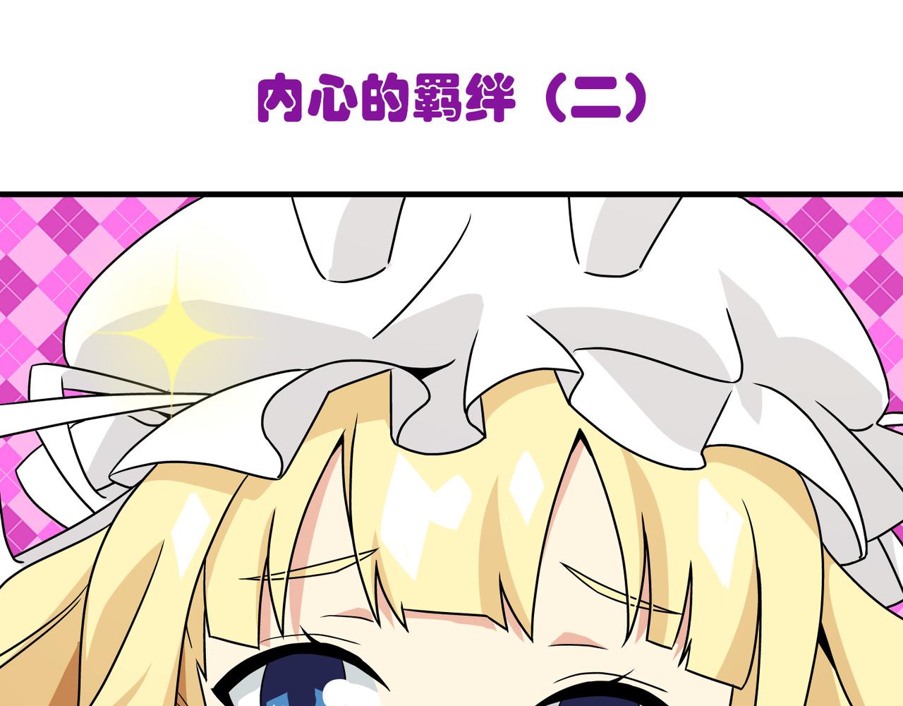 《梦境 交错之影》029内心的羁绊（二） 第3页