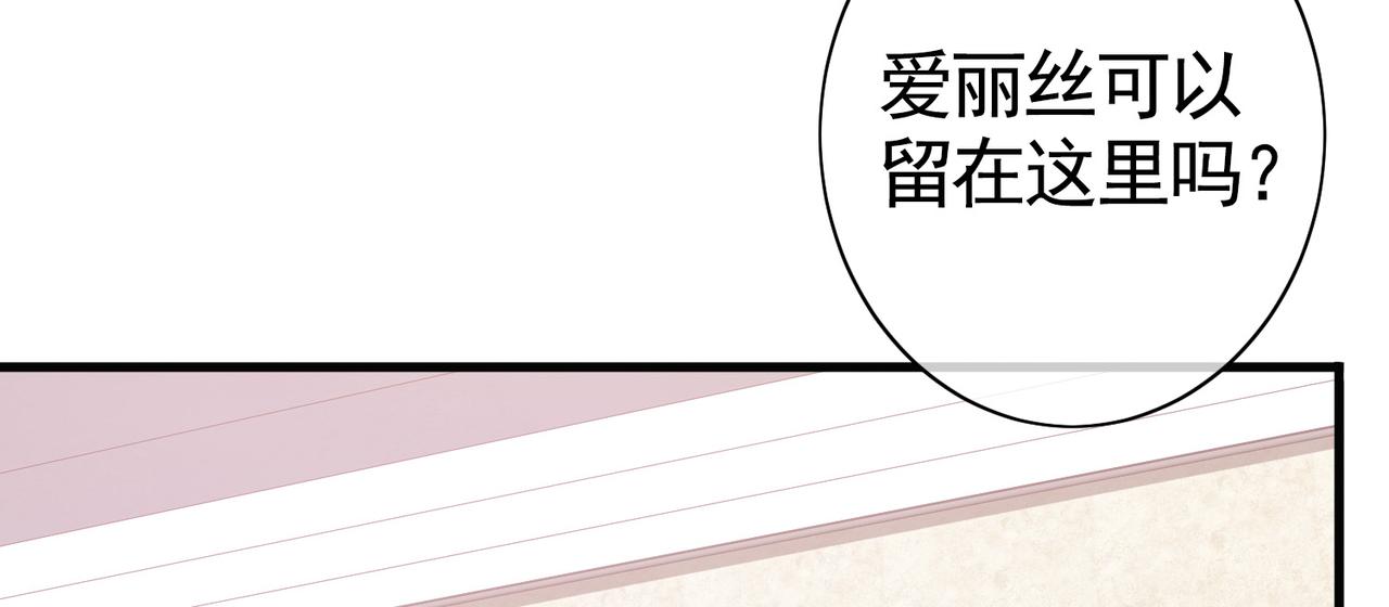 《梦境 交错之影》029内心的羁绊（二） 第5页