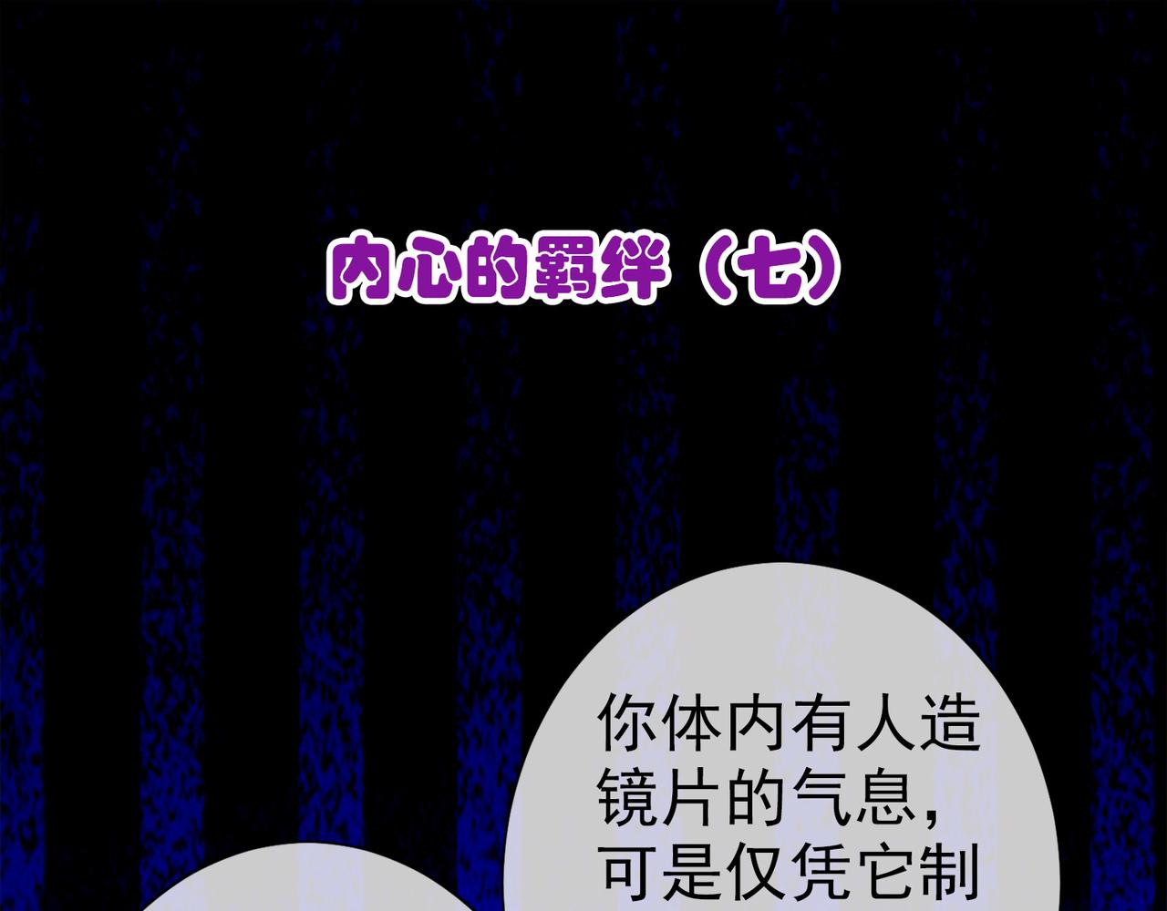 《梦境 交错之影》034内心的羁绊（七） 第3页