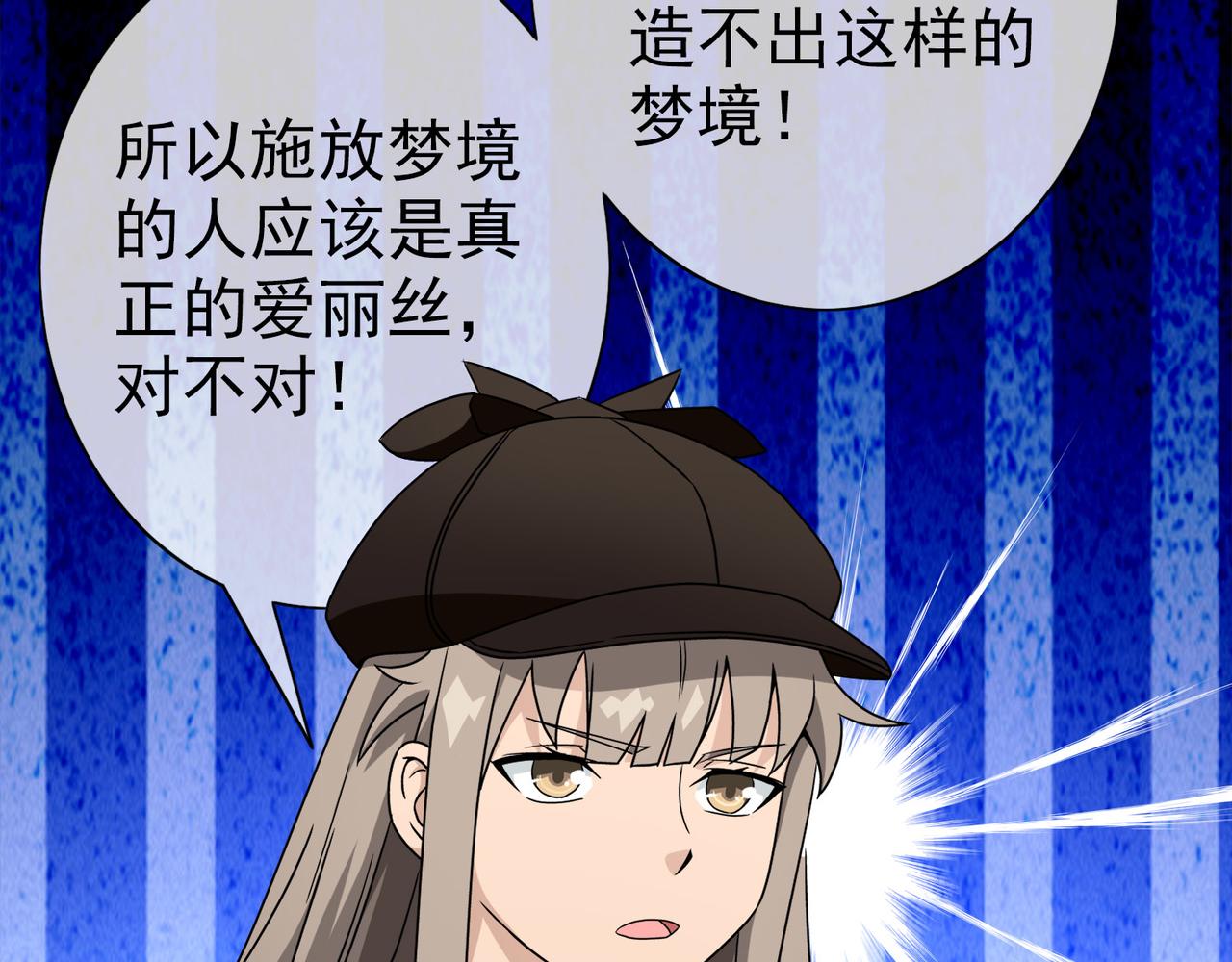 《梦境 交错之影》034内心的羁绊（七） 第4页