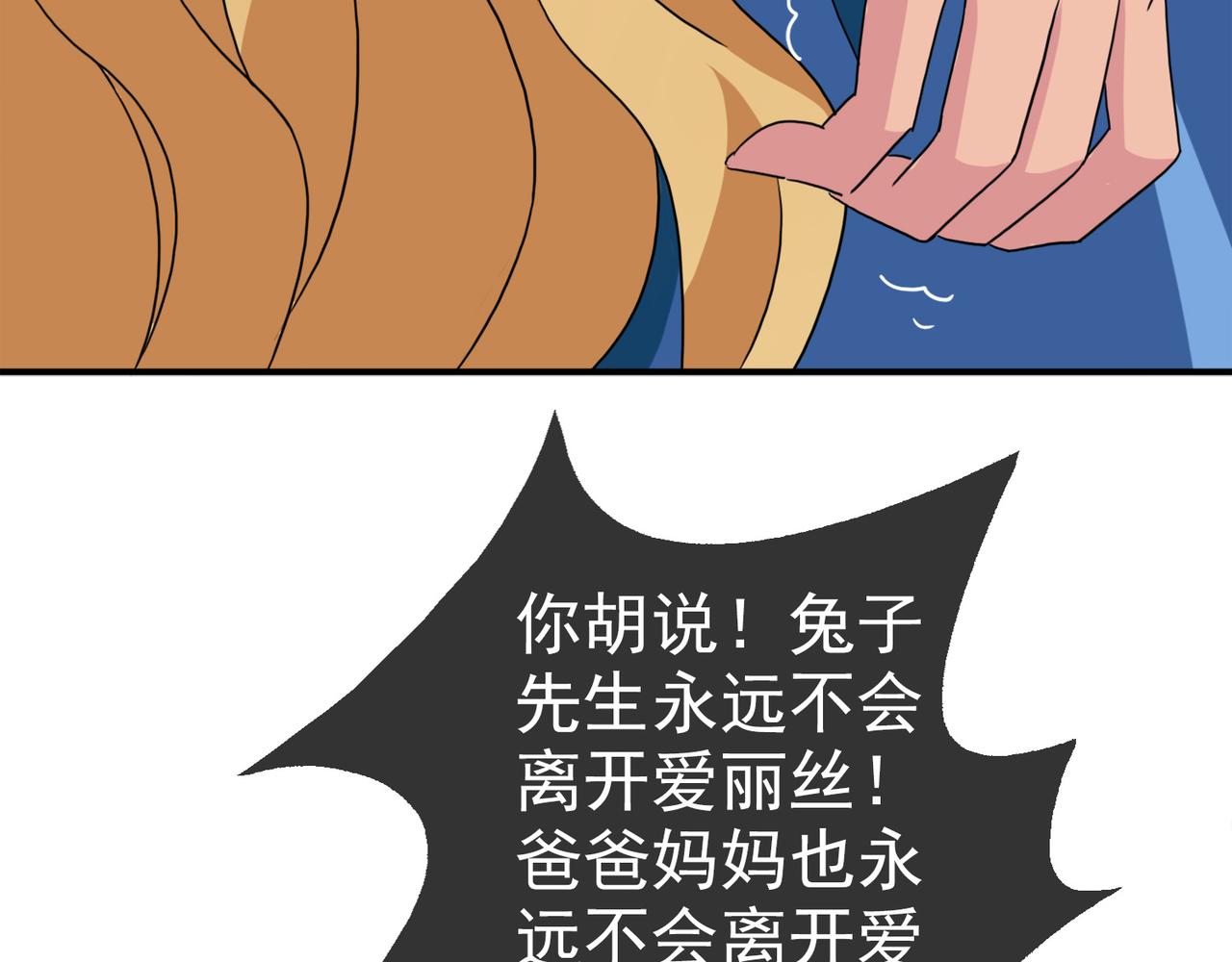 《梦境 交错之影》033内心的羁绊（六） 第25页