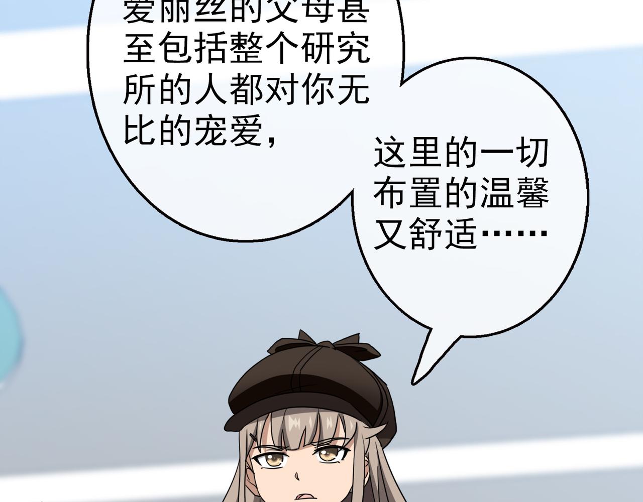 《梦境 交错之影》033内心的羁绊（六） 第33页