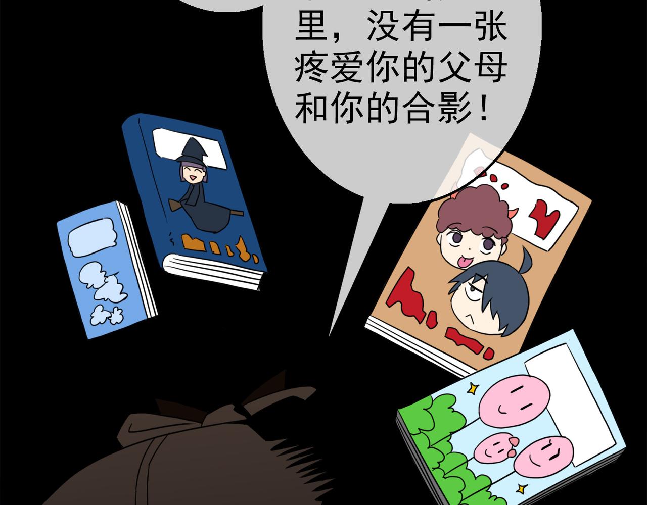 《梦境 交错之影》033内心的羁绊（六） 第39页