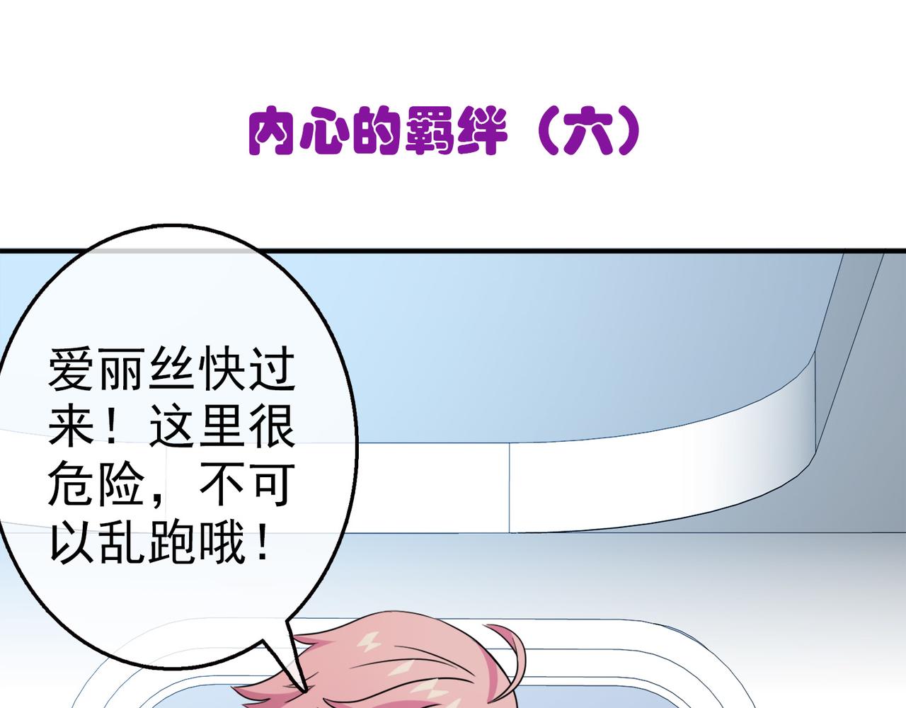 《梦境 交错之影》033内心的羁绊（六） 第3页