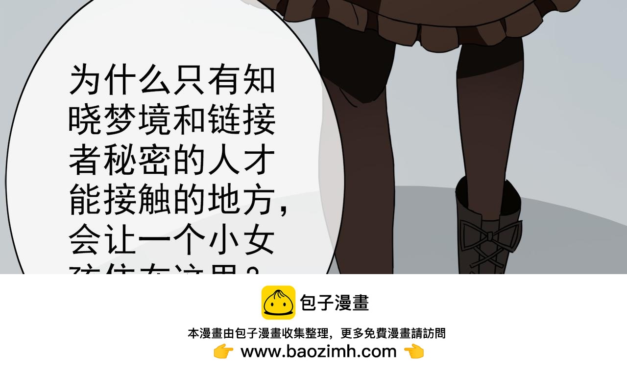 《梦境 交错之影》033内心的羁绊（六） 第50页