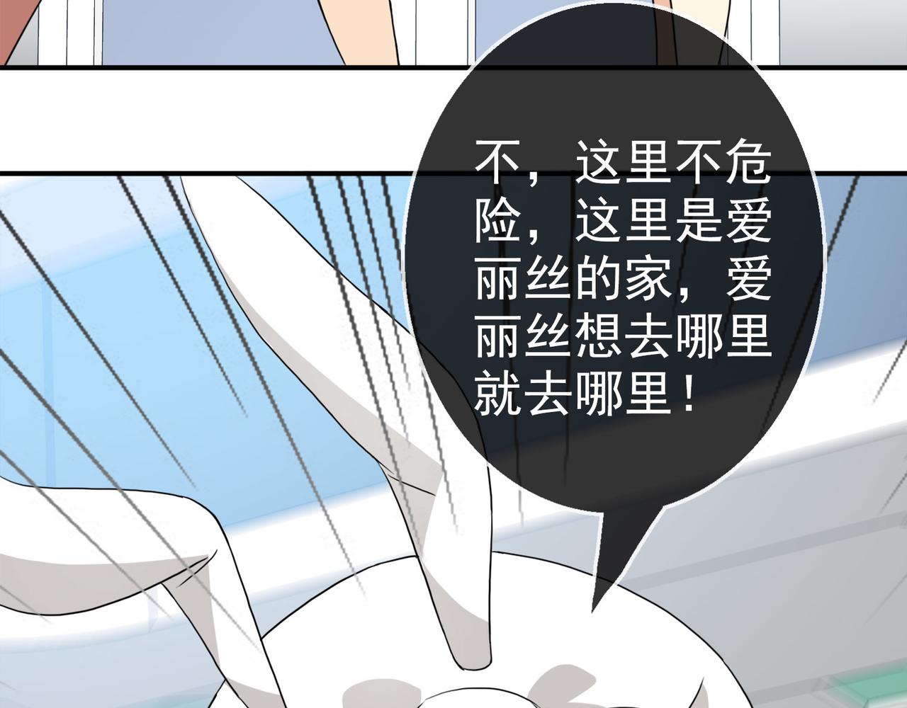 《梦境 交错之影》033内心的羁绊（六） 第6页