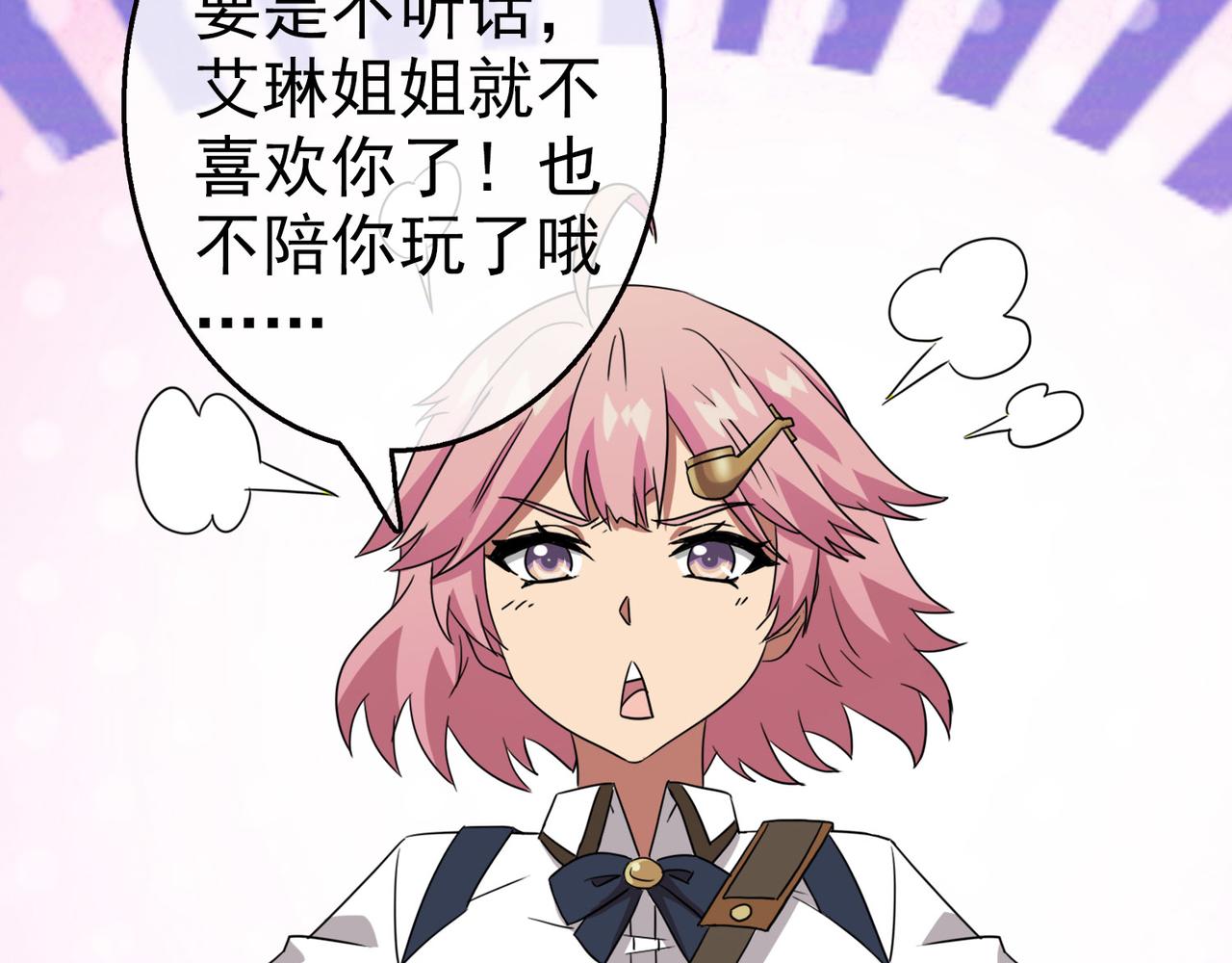 《梦境 交错之影》033内心的羁绊（六） 第9页