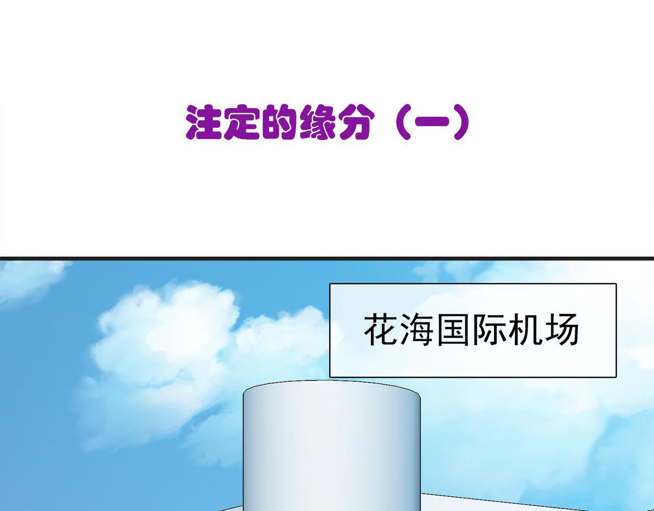 《梦境 交错之影》036注定的缘分（一） 第6页