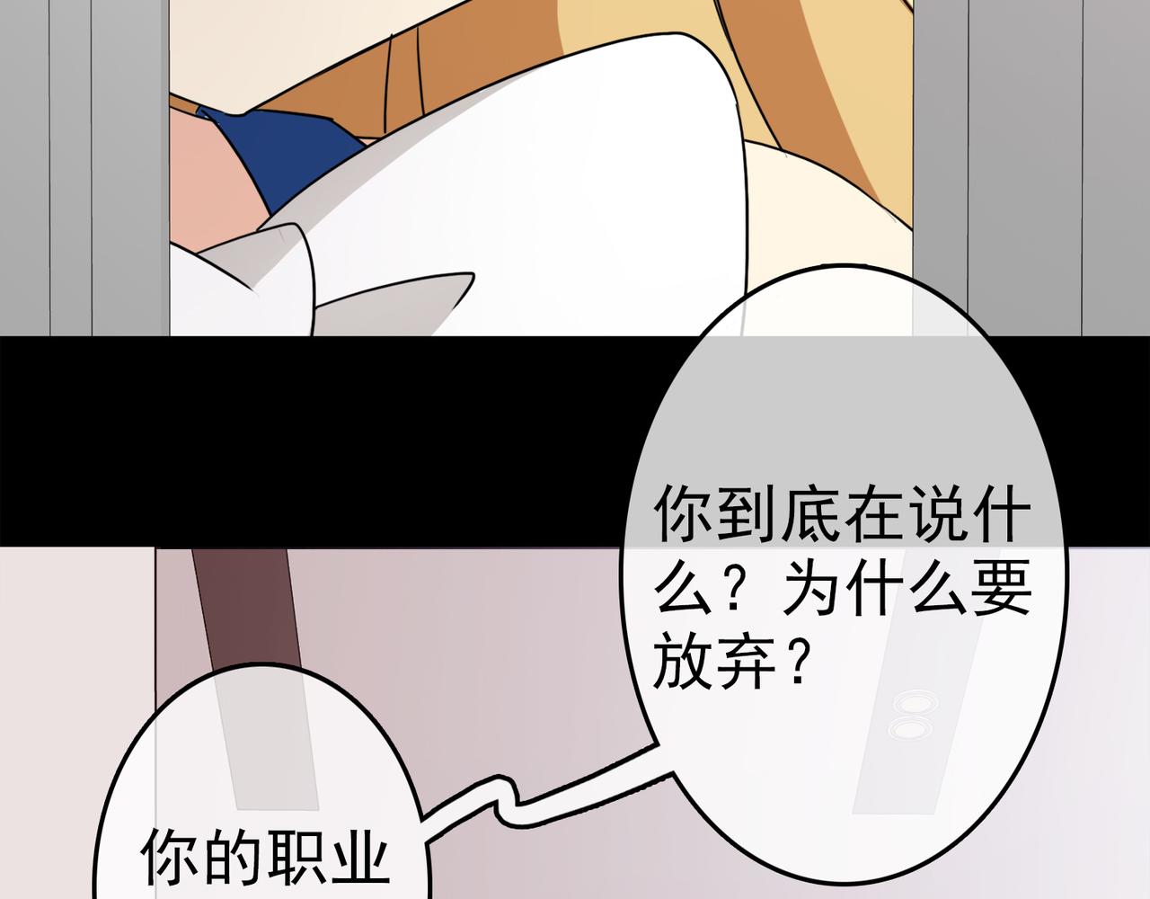 《梦境 交错之影》035内心的羁绊（八） 第22页