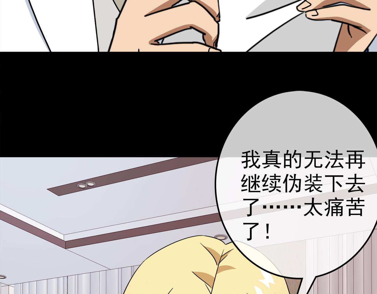 《梦境 交错之影》035内心的羁绊（八） 第28页